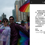 Shanghai University in China wants to put together a list of LGBT students

